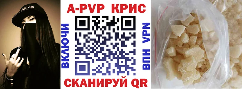 APVP кристаллы Сасово